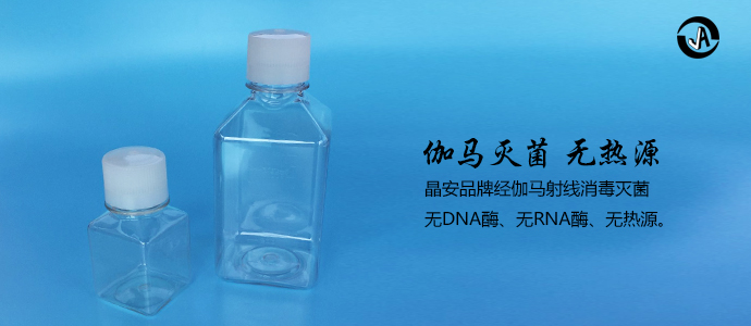 上海晶安J00500无菌培养基方瓶 500毫升pete耐低温细胞培养液分装无菌试剂瓶 带刻度血清方瓶