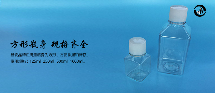 上海晶安J00500无菌培养基方瓶 500毫升pete耐低温细胞培养液分装无菌试剂瓶 带刻度血清方瓶
